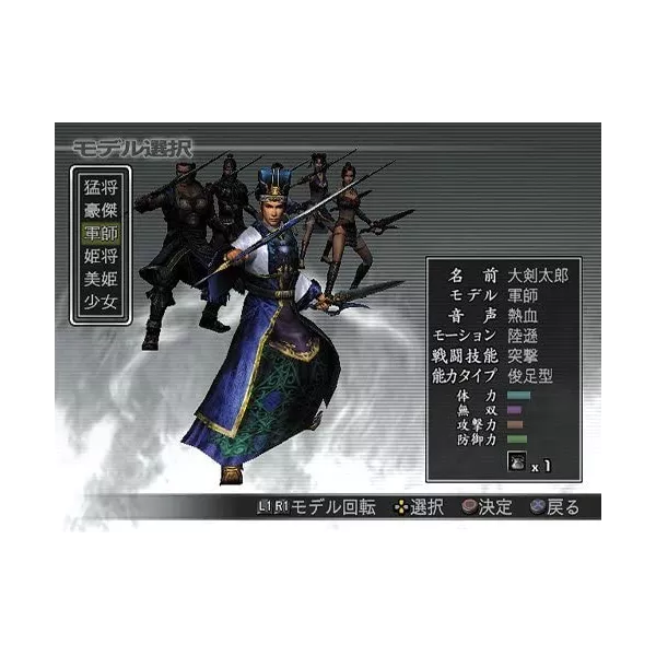 Dynasty Warriors 4 : Empires